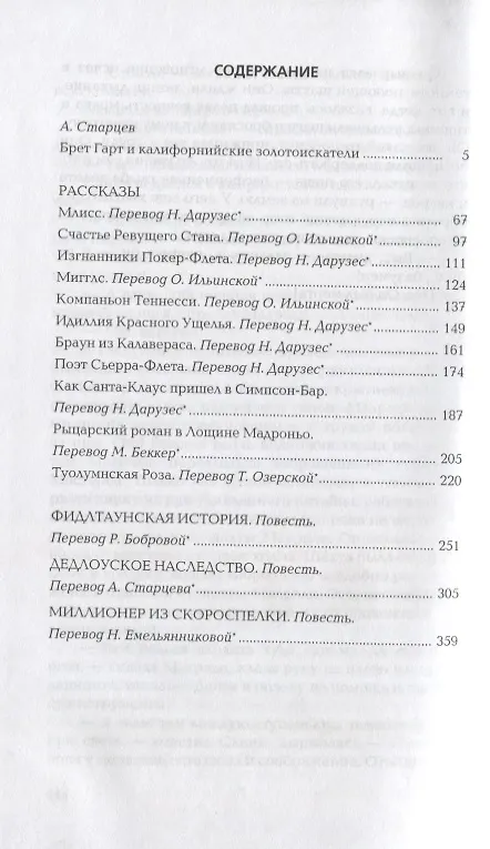 Книга Собрание сочинений (комплект из 6 книг) (Френсис Брет Гарт) — 2