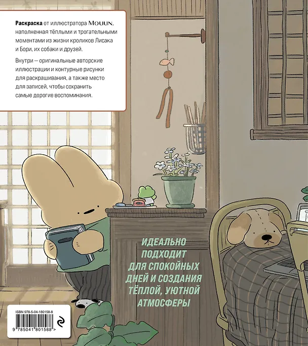 Книга Коллекция ярких дней. Раскраска-дневник () — 2