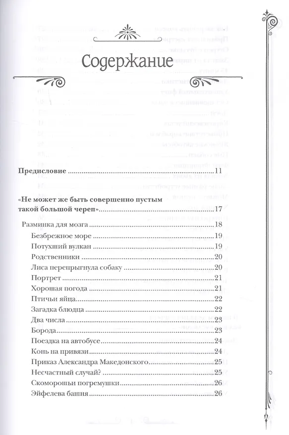 Книга Дедуктивные задачки от Шерлока Холмса. Мир в деталях. Интеллектуальные задачки () — 2