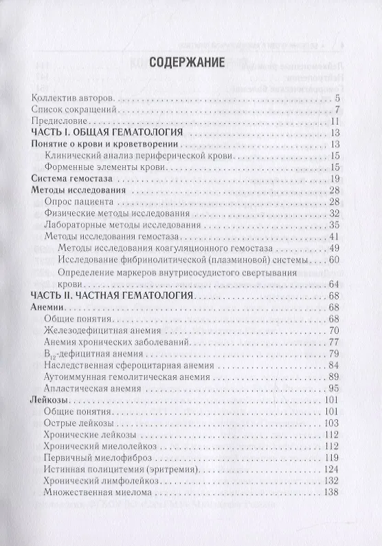 Книга Болезни крови в амбулаторной практике (Игорь Давыдкин) — 2