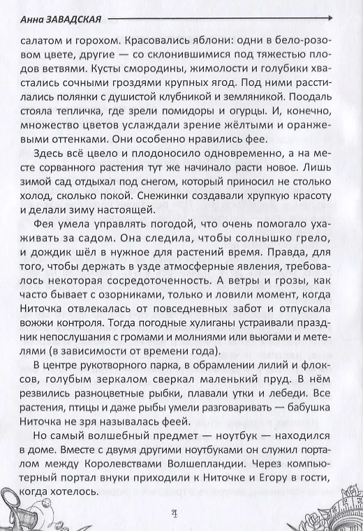 Книга Сказки феи Ниточки () — 5