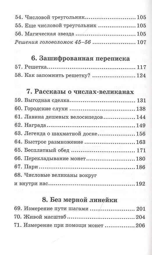 Книга Живая математика (Яков Перельман) — 5