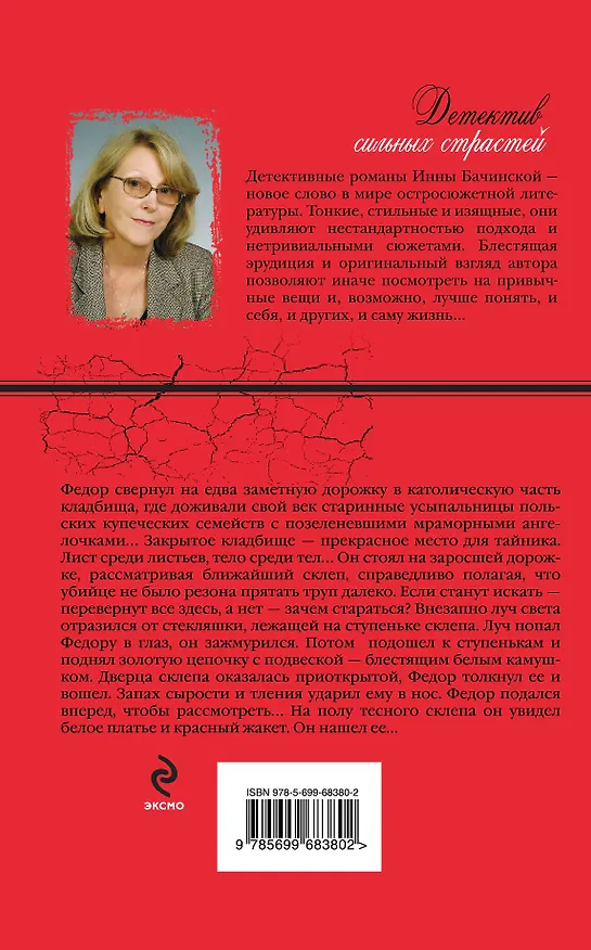 Книга Вторая невеста : роман (Инна Бачинская) — 2