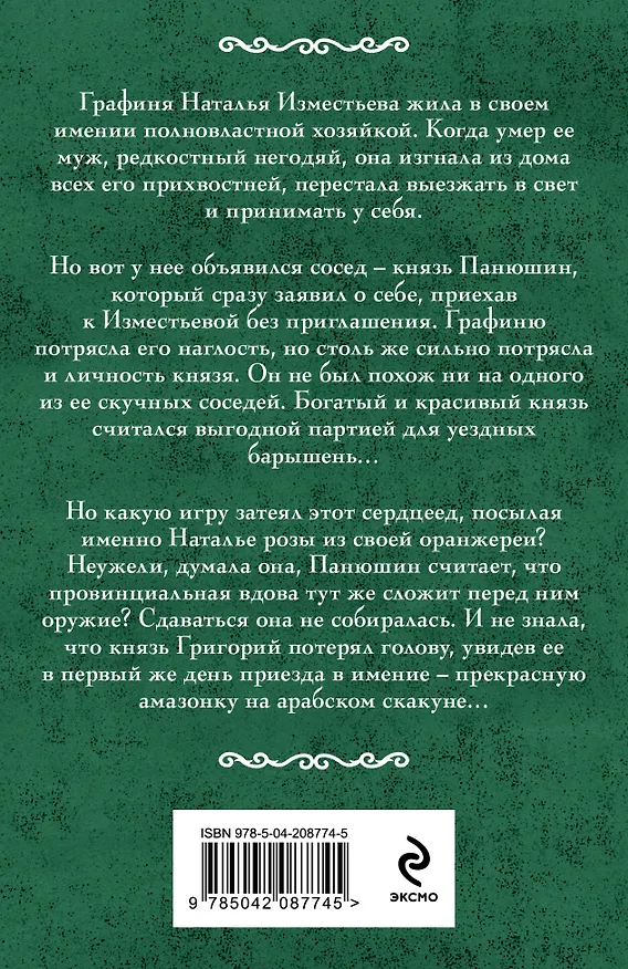 Книга Антик с гвоздикой (Ирина Мельникова) — 2