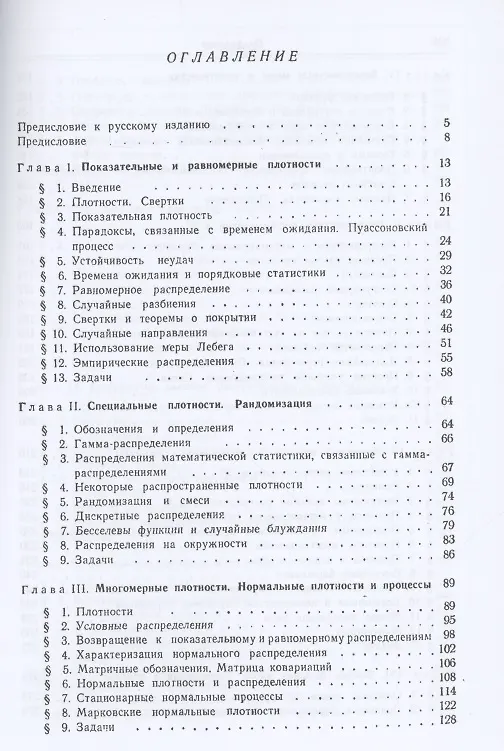 Книга Введение в теорию вероятностей и ее приложения. Том 2 (Вильям Феллер) — 2