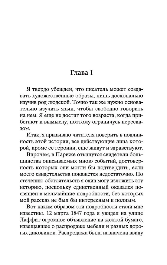 Книга Дама с камелиями (Александр Дюма (сын)) — 6