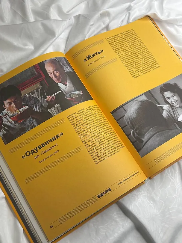Книга Рецепты из японского кино и аниме: от студии Гибли до «Полночной закусочной» (Сачиё Харада) — 8