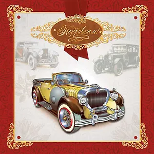 Открытка серии Люкс Поздравляем! с конвертом [РС215-0010]