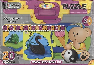 Игра обучающая, RICO, Противоположности