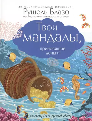 Твои мандалы, приносящие деньги — 2518357 — 1