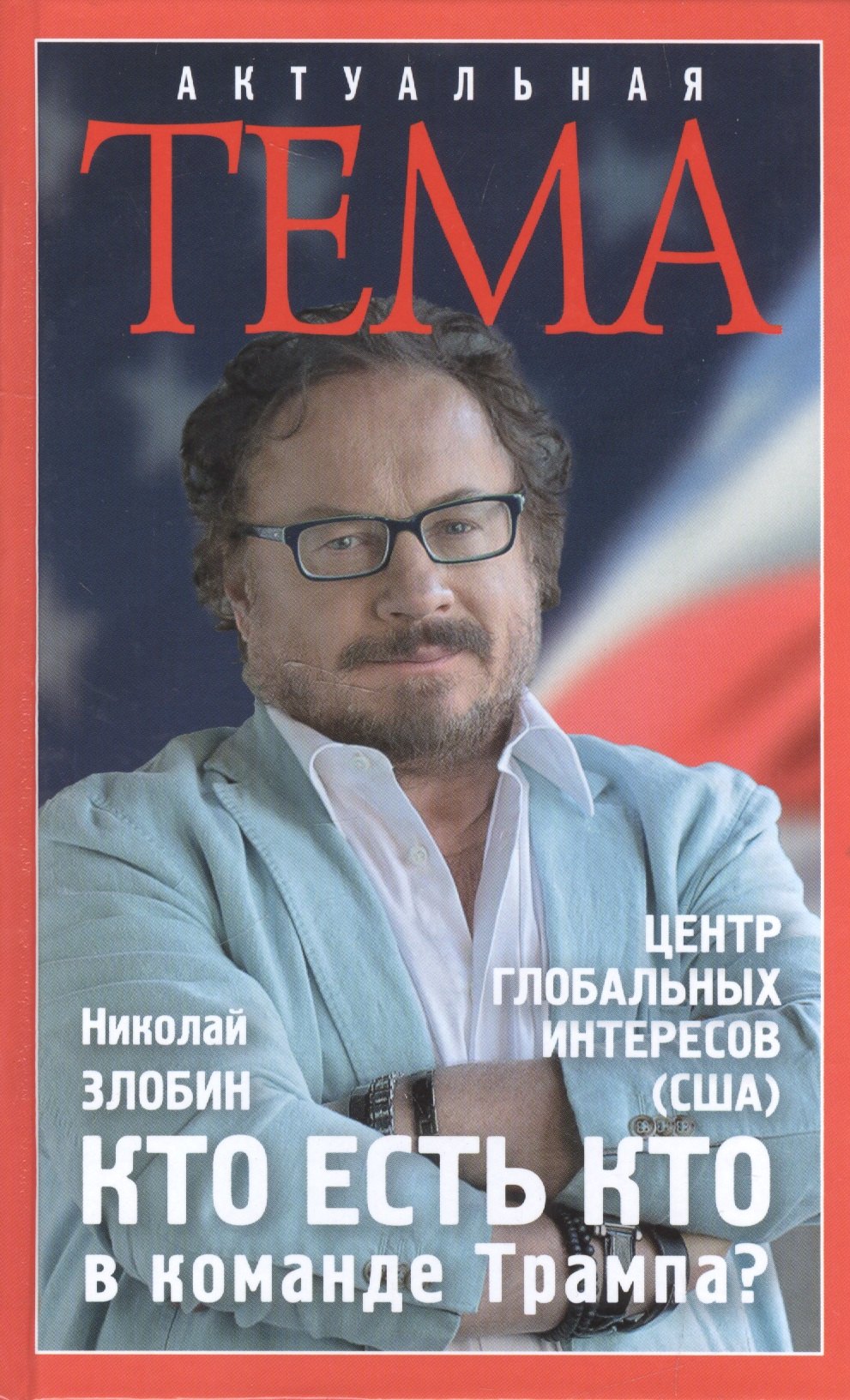

Кто есть кто в команде Трампа