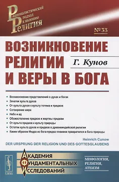 Возникновение религии и веры в бога