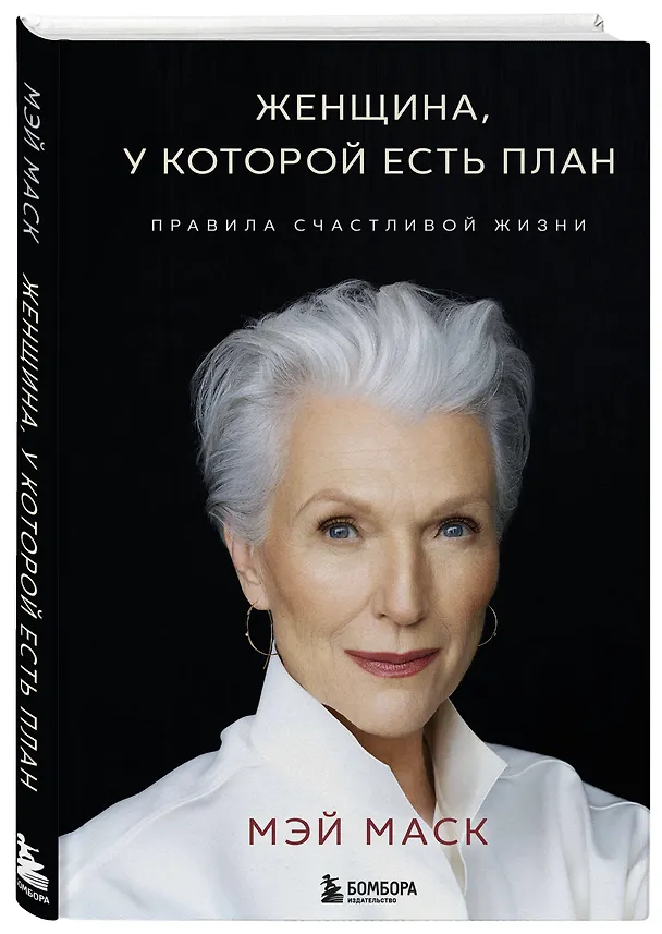 Книга Две книги — два ключа к счастью (комплект из 2-х книг) (Олег Денисенко, Мэй Маск) — 4