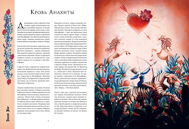 Книга Волшебная энциклопедия. Единороги (Сесиль Румигьер) — 9