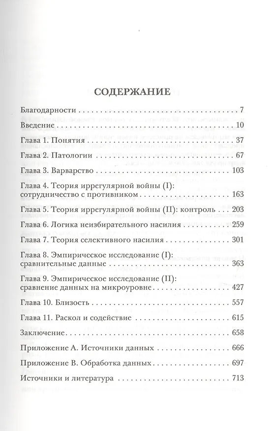 Книга Логика насилия в гражданской войне () — 2