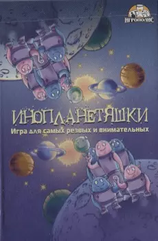 Настольная игра Инопланетяшки ИН-0379 — 2763912 — 1