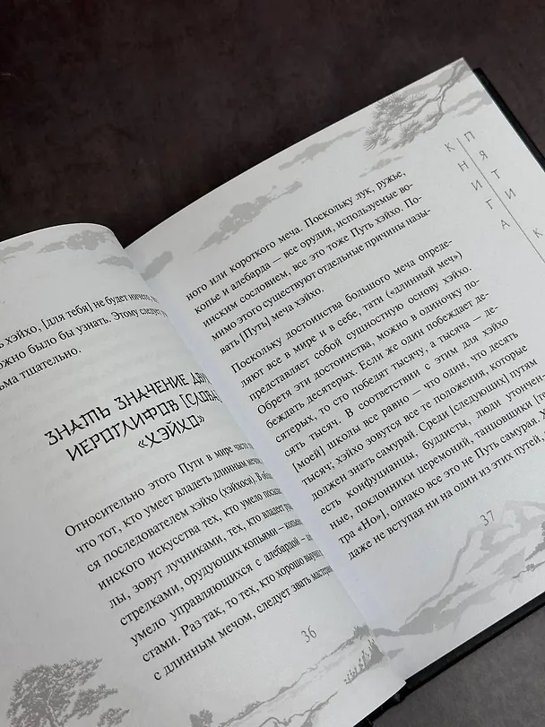 Книга Книга пяти колец (Мусаси Миямото) — 8