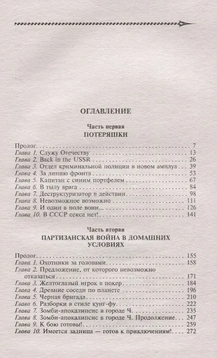Книга Мир-тень (Игорь Шенгальц) — 2
