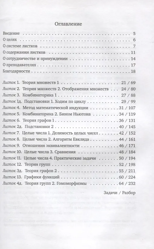 Книга Элементы математики в задачах ( с решениями и комментариями). Ч.I (Татьяна Голенищева-Кутузова) — 2