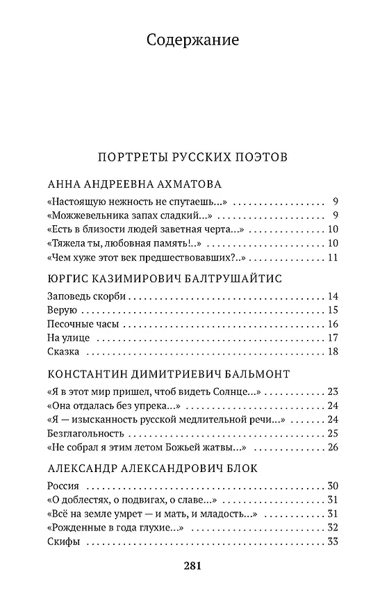 Книга Портреты русских поэтов (Илья Эренбург) — 3