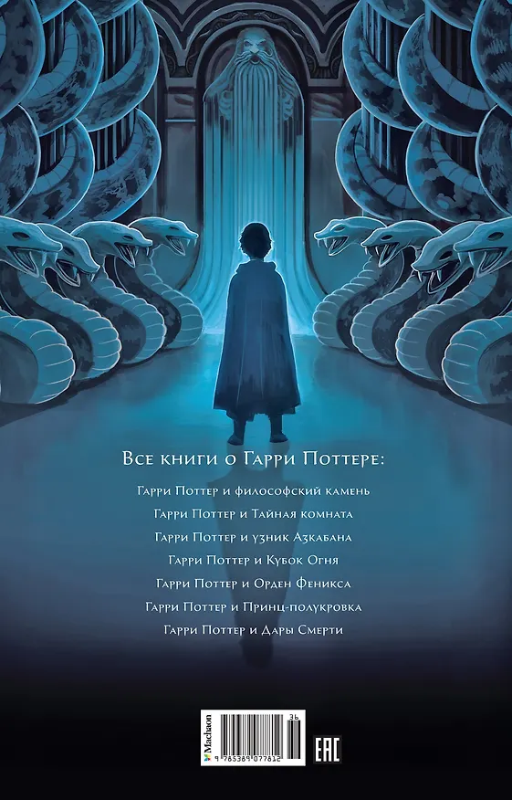 Книга Гарри Поттер и Тайная комната (Джоан Кэтлин Роулинг) — 2