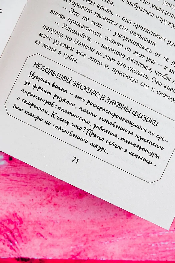 Книга Игра в нападении (Эшли Хэшброу) — 8