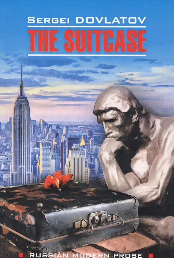 Книга The Suitcase / Чемодан: книга для чтения на английском языке (Сергей Довлатов) — 1