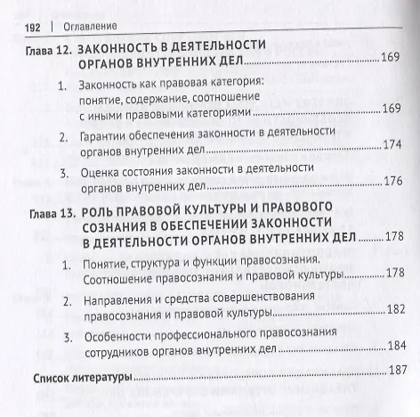Книга Государственно-правовые основы управления органами внутренних дел. Учебник. Часть I: История и теоретические основы упр. (Владилен Афанасьев, Александр Борисов, Дмитрий Матанцев) — 5