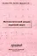 Математический анализ. Краткий курс. Учебное пособие для студентов высших учебных заведений — 2495815 — 1