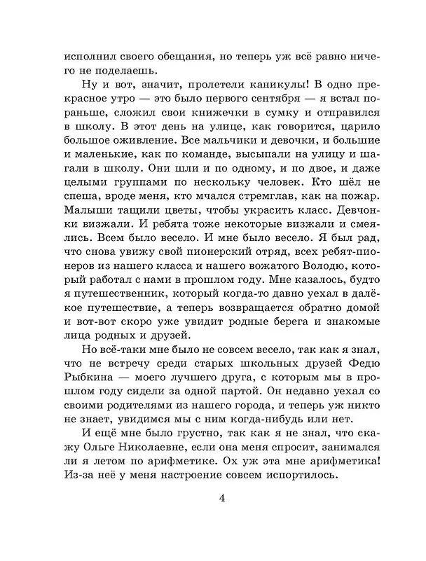 Книга Витя Малеев в школе и дома (Николай Носов) — 7