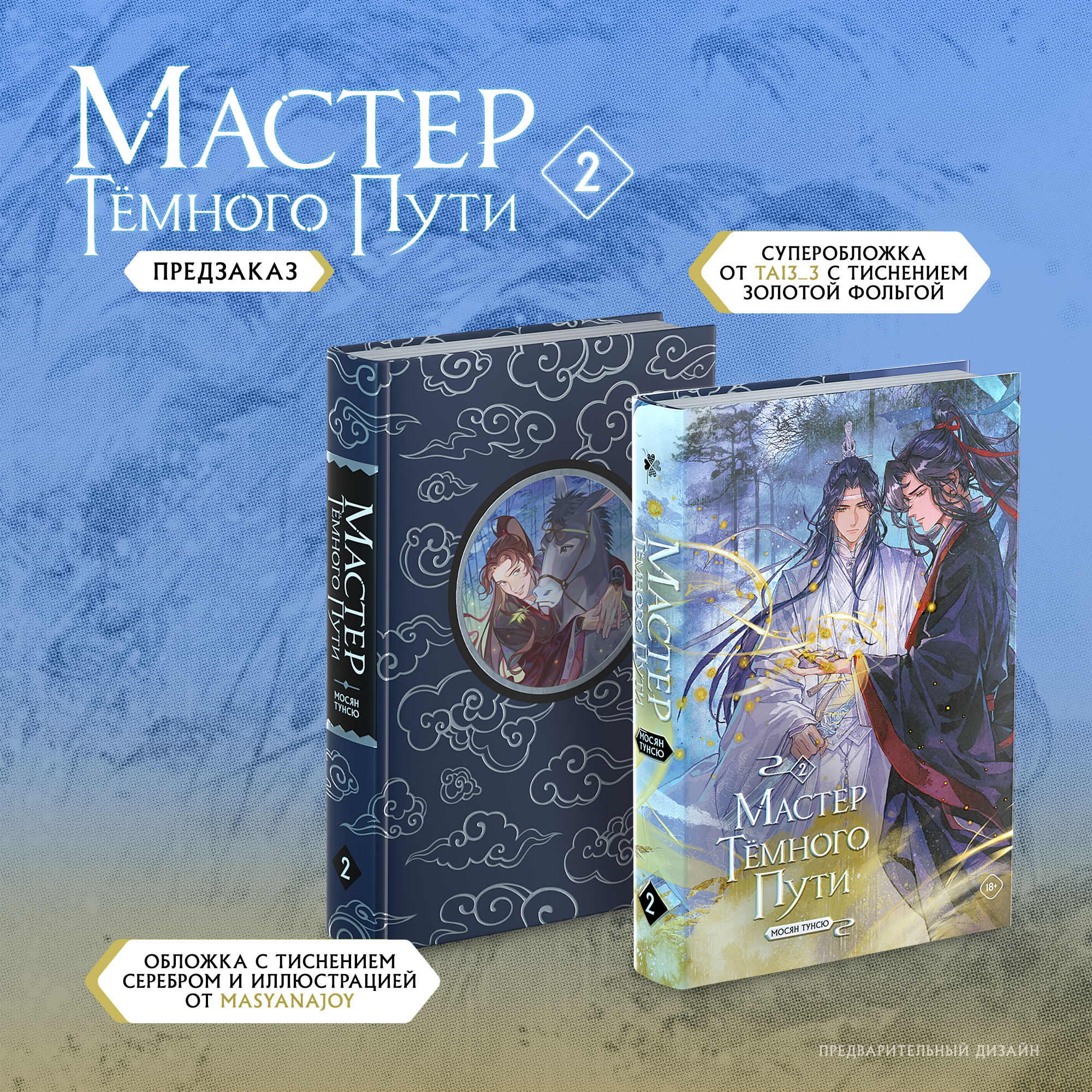 Мастер темного пути. Том 2