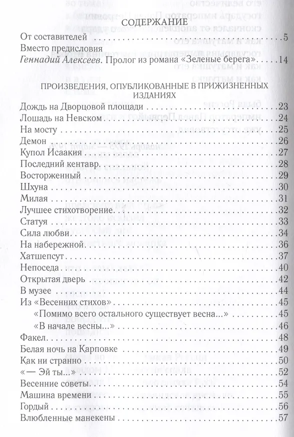 Книга В тени обелиска (Геннадий Алексеев) — 2