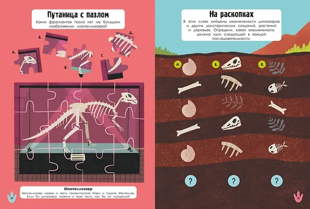 Книга Мир динозавров в играх и головоломках () — 10