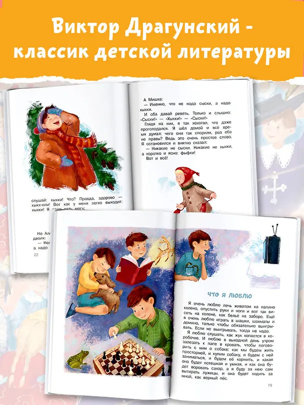 Книга Денискины рассказы (Виктор Драгунский) — 6