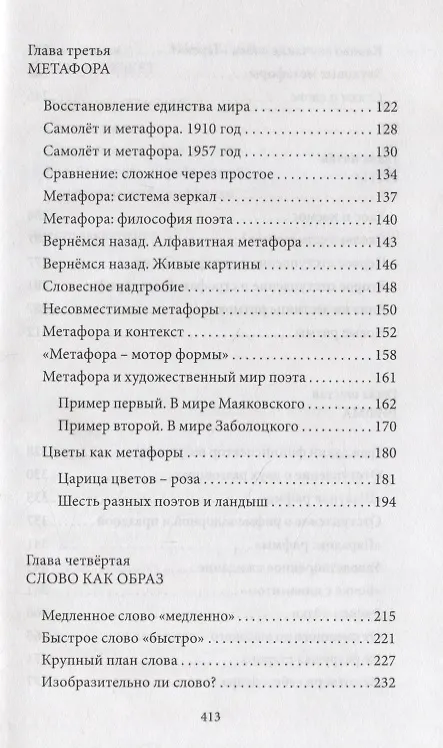 Книга Разговор о стихах (Ефим Эткинд) — 4