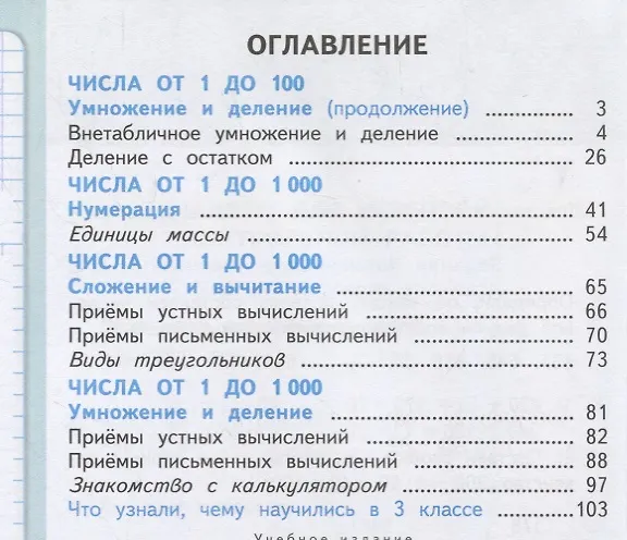 Книга Математика. 3 класс. Учебник. В 2-х частях (комплект из 2 книг) (Светлана Волкова, Мария Бантова, Галина Бельтюкова, Мария Моро, Светлана Степанова) — 3