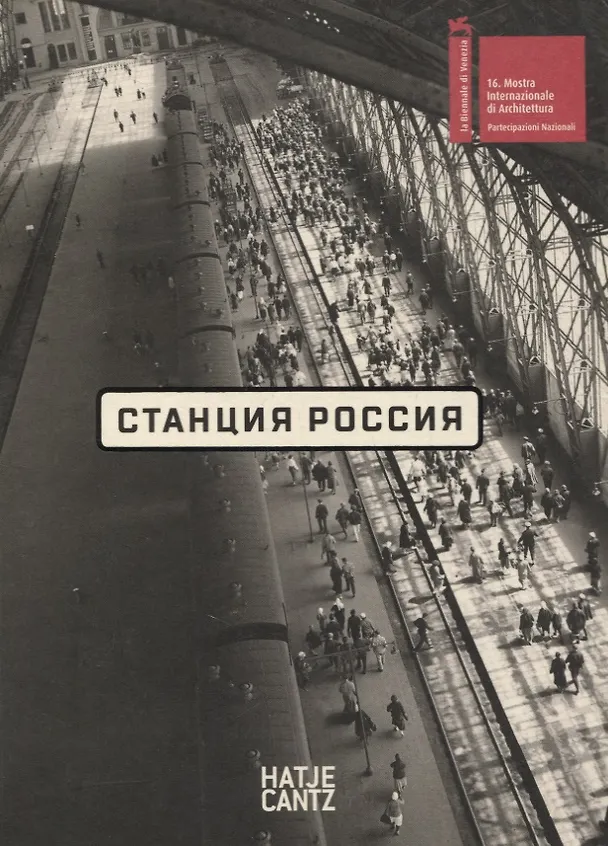 Книга Станция Россия () — 1