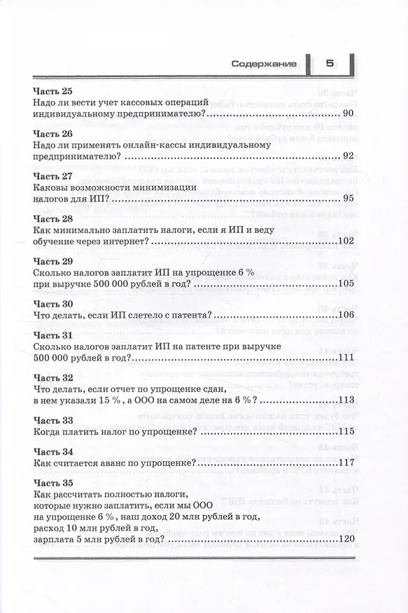 Книга Налоги. Законные способы оптимизировать налогообложение (Елена Васильева) — 4