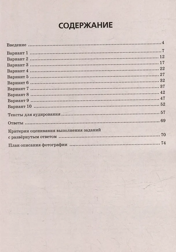 Книга Английский язык. 7-й класс. ВПР. 10 тренировочных вариантов: учебное пособие (Александр Юрин) — 2