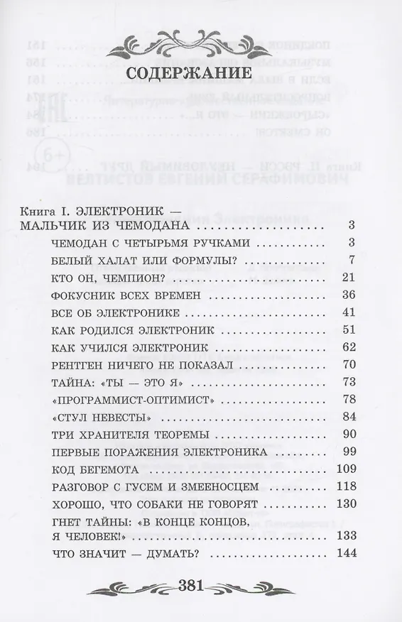Книга Приключения Электроника: повести (Евгений Велтистов) — 2