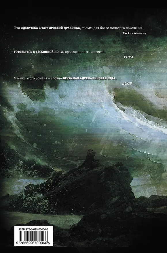 Книга Не оборачивайся (Мишель Ганьон) — 2
