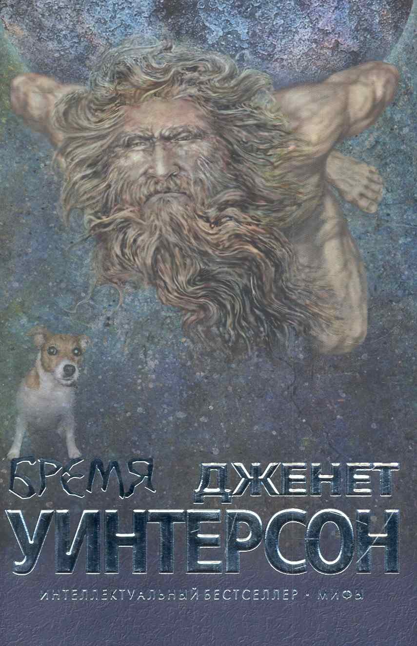 

Бремя