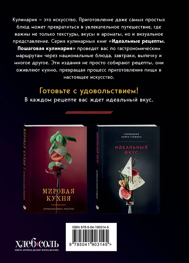 Книга Идеальная выпечка. Карманная книга рецептов (Светлана Близнецова) — 2