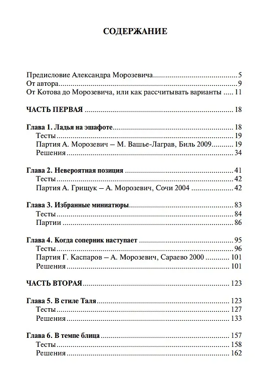 Книга Вместе с Морозевичем (Кузьмин) (Алексей Кузьмин) — 2
