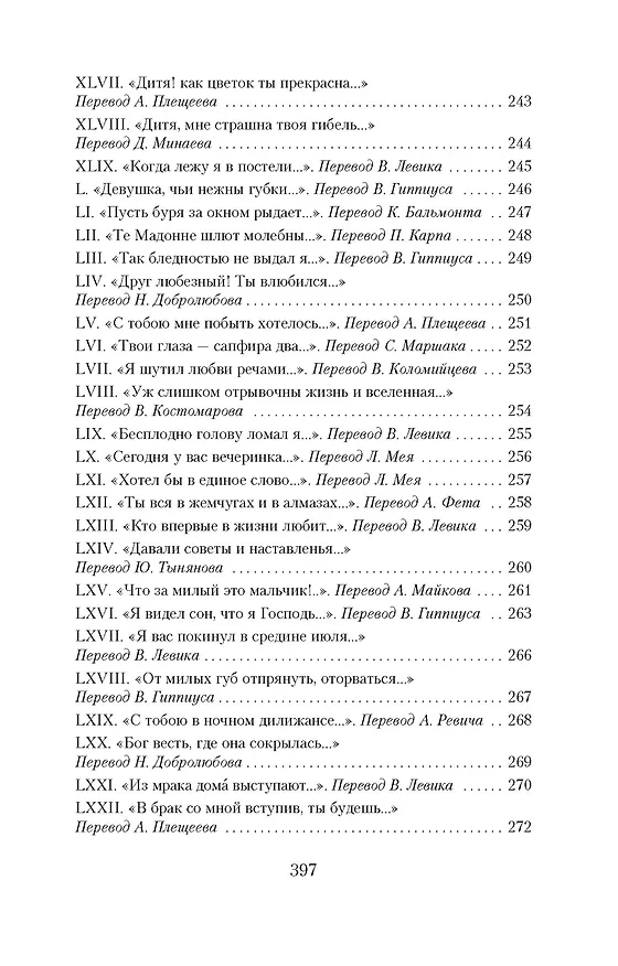 Книга Книга песен (Генрих Гейне) — 13
