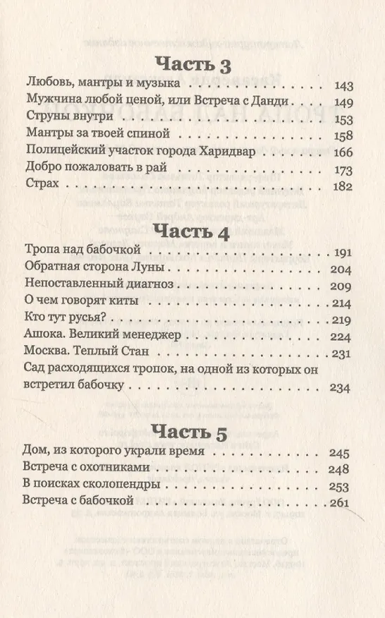 Книга Тропа над бабочкой (Александр Касаверде) — 6