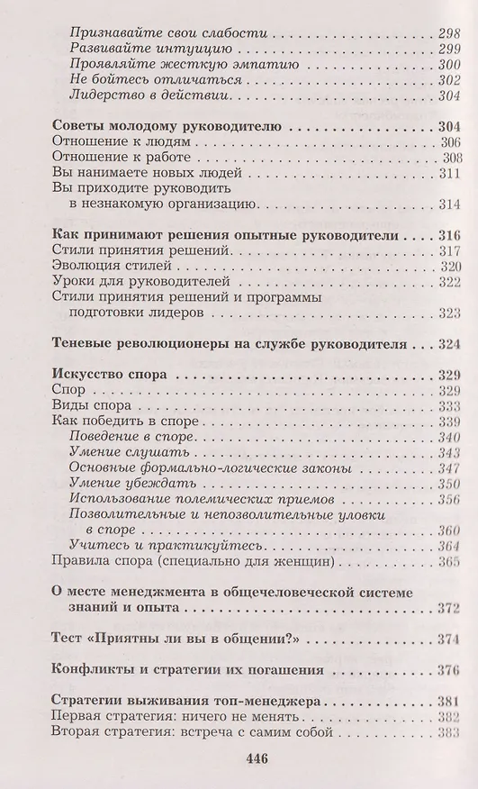 Книга Менеджмент победителей. Как влиять на людей и побеждать без конфликта (Любовь Орлова) — 11