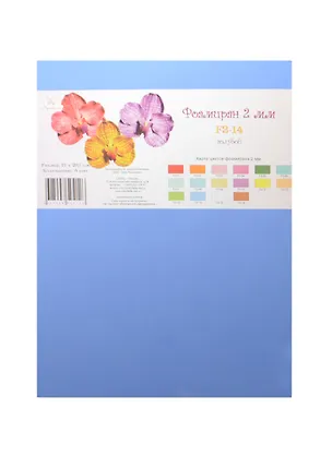 Фоамиран Рукоделие (F2-14) (голубой) (5 листов) (2мм) (21х29,7см) (упаковка) 2482846