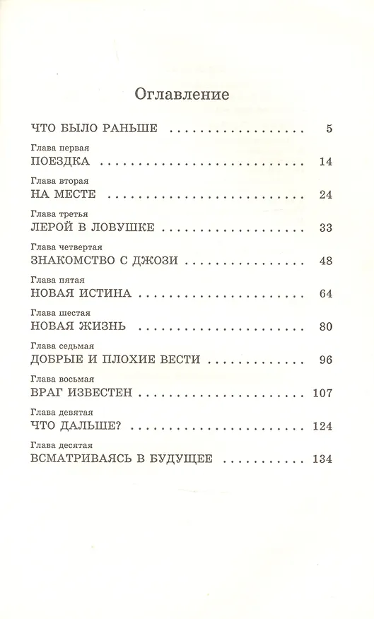 Книга Оставленные на земле. Книга 4. Всматриваясь в будущее (Джерри Дженкинс, Тим Ла Хэй) — 2