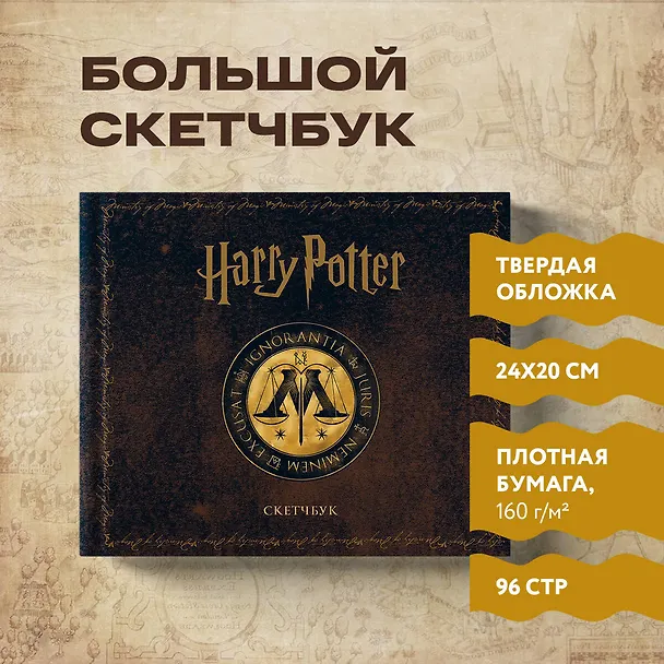 Гарри Поттер Скетчбук Министерство магии (96 стр) 2884135 — 3